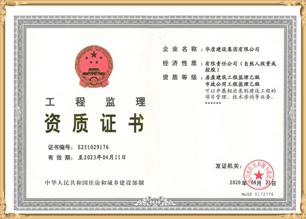 房屋、市政監(jiān)理乙級